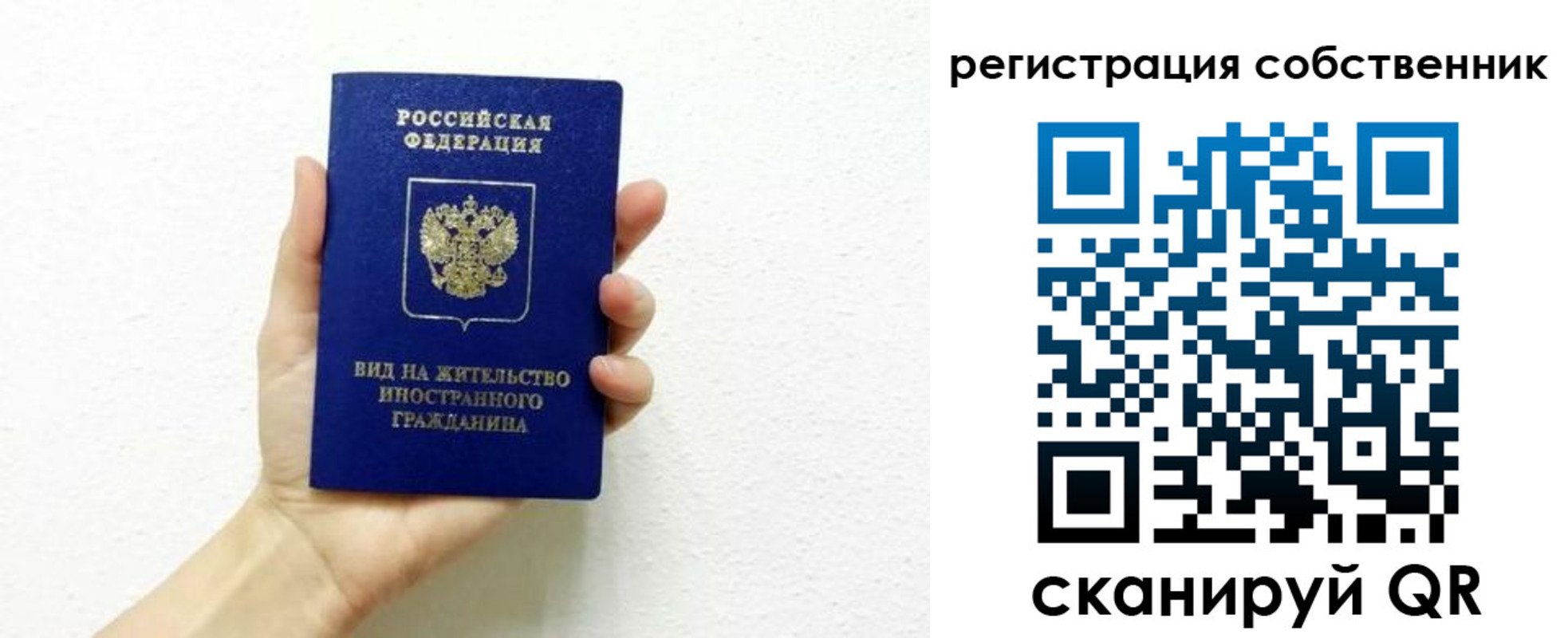 временная регистрация собственник в России