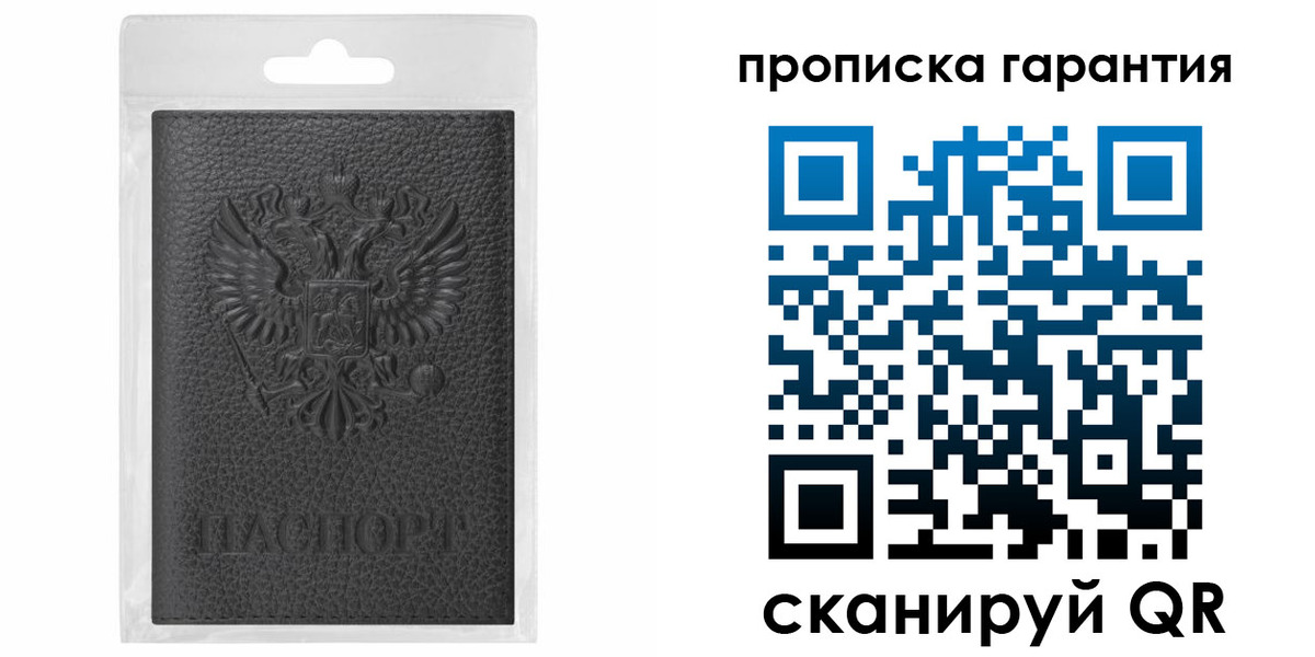 прописка штамп в России
