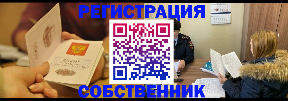 миграционный учет в России