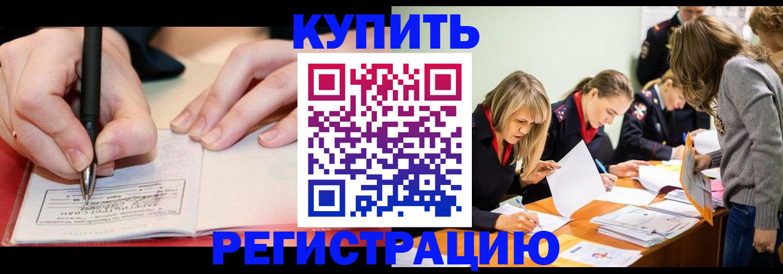 прописка паспорт в России