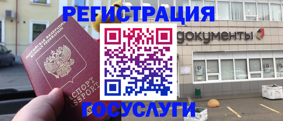 регистрация в России