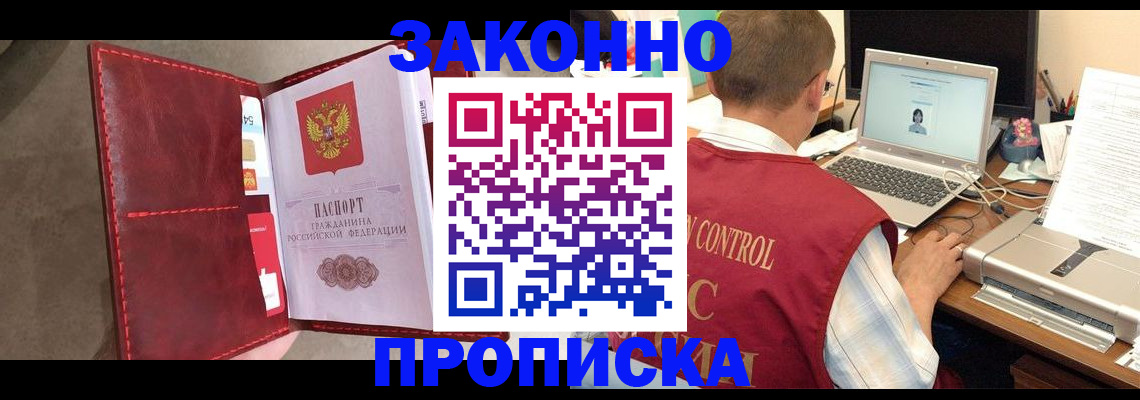 прописка паспорт в России
