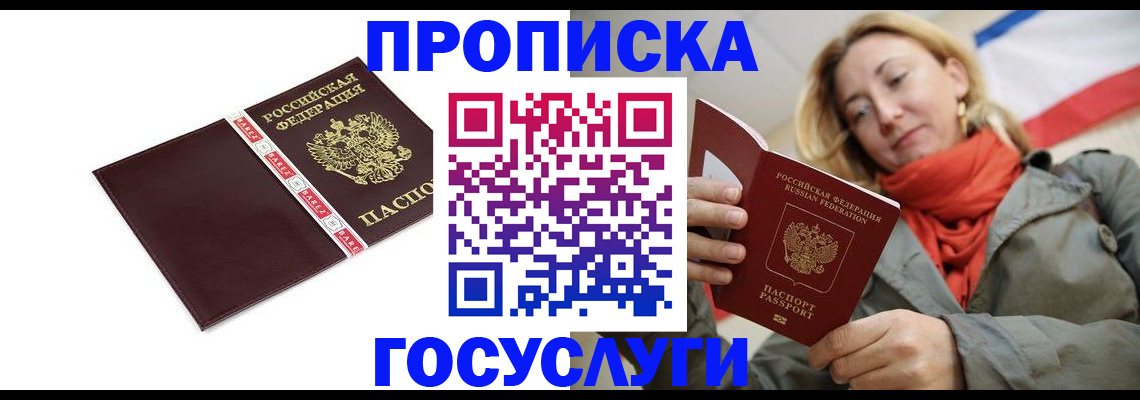 временная регистрация собственник в России