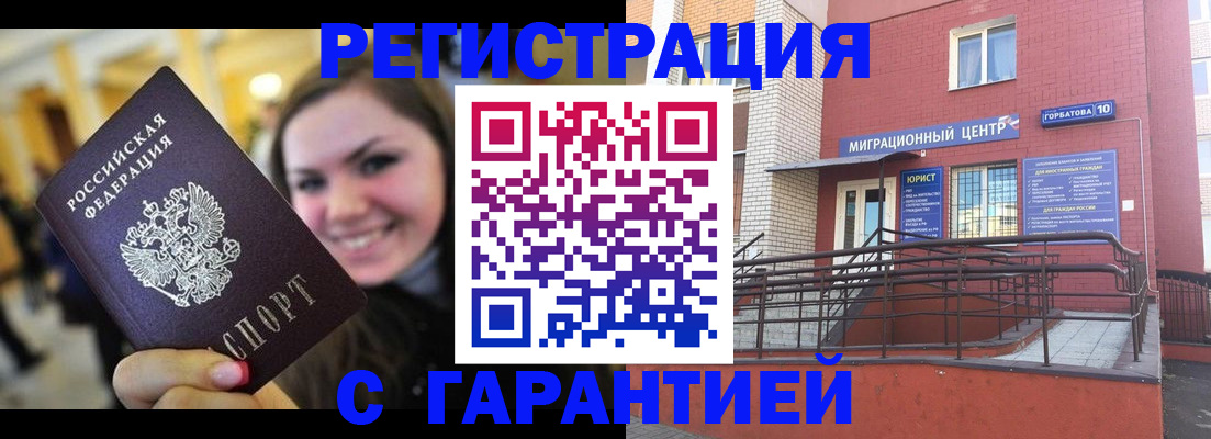 временная регистрация в России